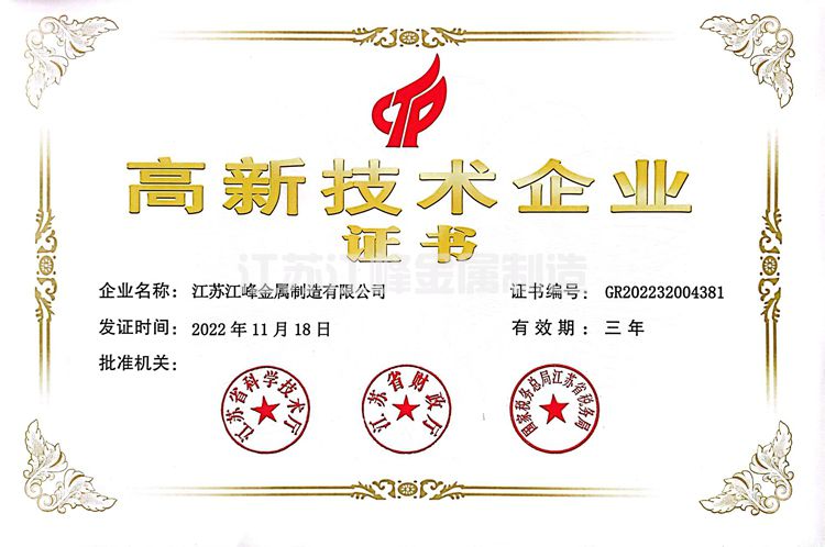 我公司被評定為江蘇省2022年第三批高新技術(shù)企業(yè)